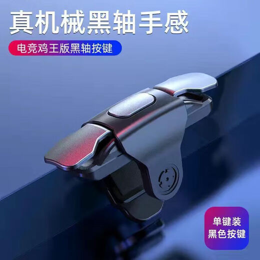 FANCYCHIC chicken-eating artifact button six-finger burst automatic gun pressing game handle connector mobile game peripheral auxiliary four-finger alloy mechanical shaft chicken-eating artifact a pair of free finger cots + storage box + sensitivity