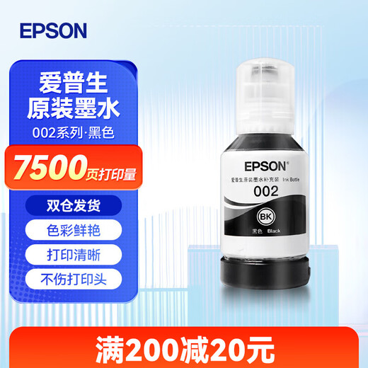 Epson (EPSON) 002 original ink L4268/4168/4266/4263/6166/6168/6178/6198 printer 002 original ink black