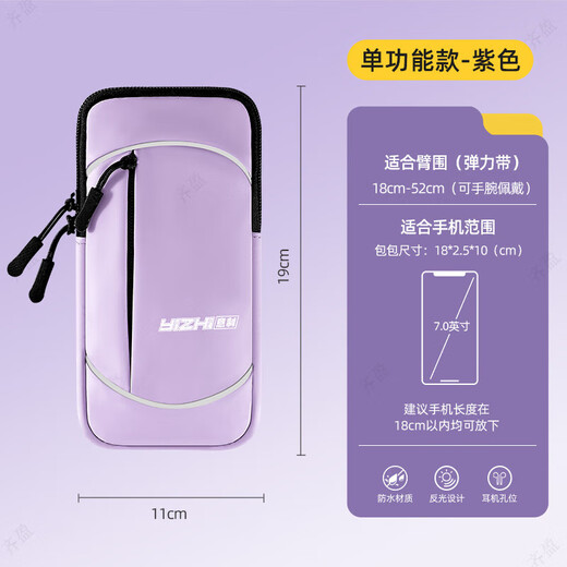 Shanyouyuan mobile phone bag fitness running mobile phone arm bag arm fitness equipment lightweight sports mobile phone arm sleeve for men and women single function model-purple