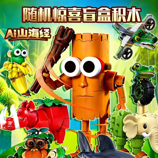 Baili Shuang Classic of Mountains and Seas wooden stick man and beast vs. building block blind box 8 pieces educational toy desktop decoration