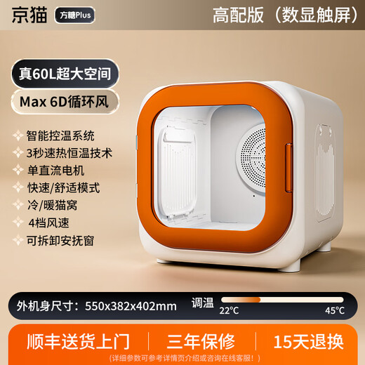 Jingmao Pet Drying Box Cat Automatic Hair Dryer Household Bathing and Hair Drying Artifact Dog Hair Dryer and Water Sugar Cube Plus 60L/6D Circulating Air High Version-Orange