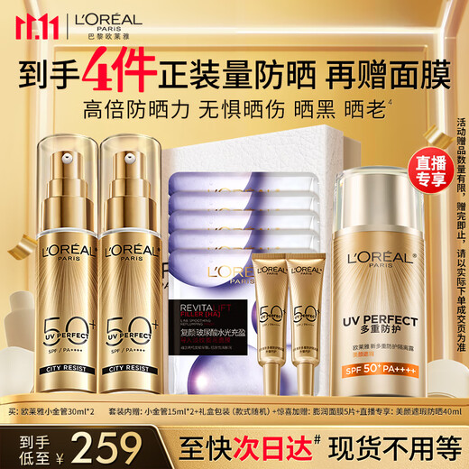 L'Oreal small gold tube sunscreen 30ml*2 outdoor high-power isolation cream skin care products birthday gift
