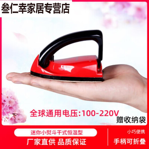 Sub-call can be ironed or spelled, electric iron, home mini student dormitory, travel and business trip, handmade small portable low-power iron, Chinese red (folding dry constant temperature)
