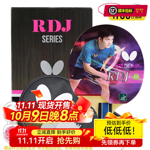 蝴蝶（Butterfly）D5乒乓球拍单拍(附拍套)直拍/短柄进攻结合弧圈双面反胶5层