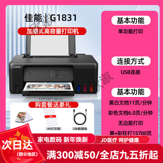 Canon (Canon) 3810 original continuous ink tank color inkjet home copy small printer G3830 does not support returns after unpacking and use. Computer version G1831 original continuous supply + package one
