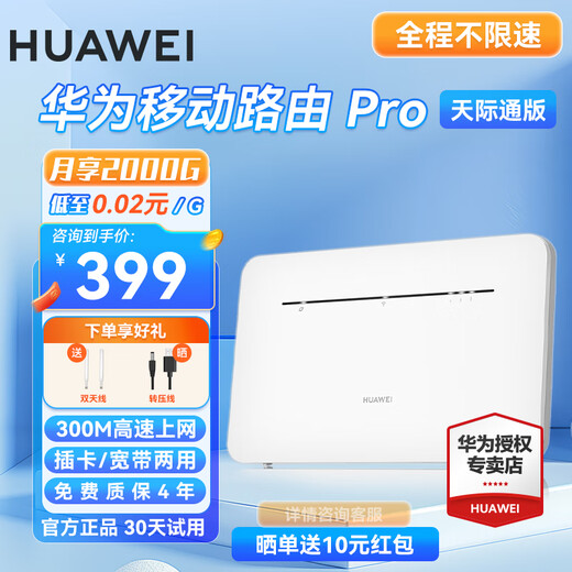 华为【天际通版】4g路由器5/2pro插卡b535企业工业级5g手机可用全网通CPE转有线wifi宽带移动随身无线 b535-836  双网双通丨4个千兆网口 天际通