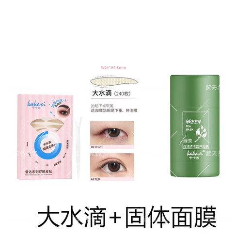 KAKAXI KORUNJI double eyelid patch specially solves the problem of swollen eye bubbles in single eyelids for people with different eye types. Large water droplet*1 box solid mask 1*1 box 240 pieces double eyelid patch