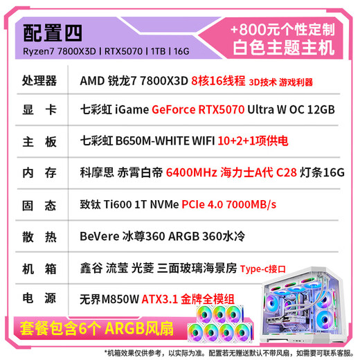 AMD Ryzen 7 7800X3D/RTX5060Ti/RTX5070Ti 5070 official subsidy computer host e-sports complete game desktop delta mobile assembly computer configuration four 7800x3d RTX5070 sea view room host