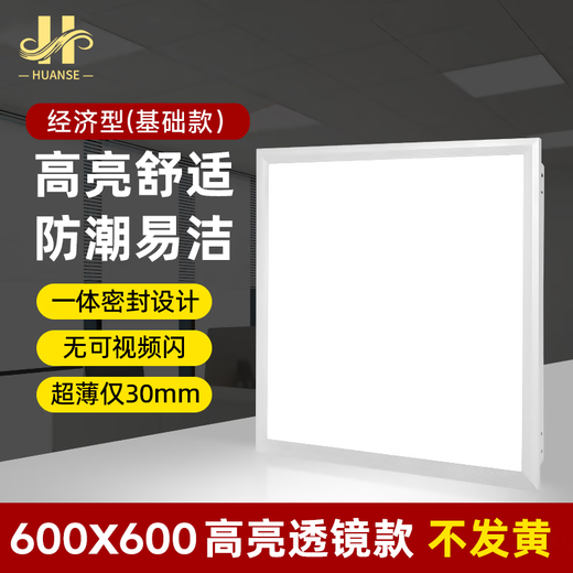 Phantom color integrated ceiling square led panel light gusset light 600x600 flat panel light office office building property community lighting 60*60cm white light 48W (single package)
