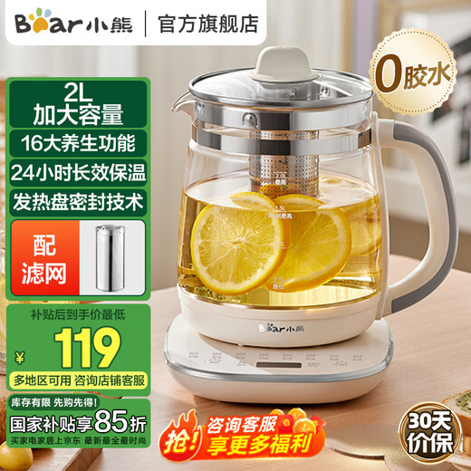Bear (Bear) Health Kettle Hot Kettle Tea Maker Tea Kettle Electric Kettle Constant Temperature Electric Kettle Insulated Flower Tea YSH-D20F3 with Filter 2L