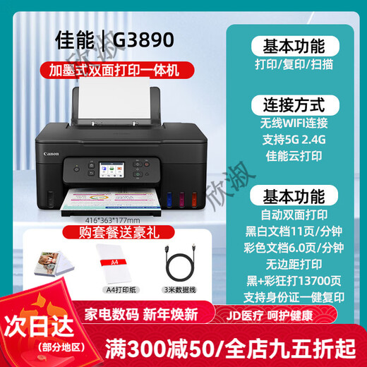 Canon (Canon) 3810 original with ink tank color inkjet home copy small printer G3830 Unpacked use does not support return 3-in-1 double-sided version G3890 original with package three