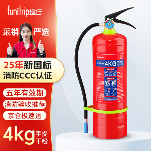 Quxing dry powder fire extinguisher 2025 new national standard vehicle-mounted household commercial portable 3C national fire certification 4kg