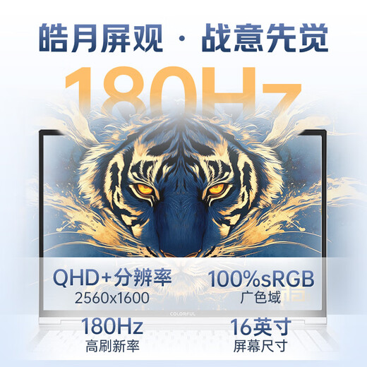 Colorful X16pro 16-inch large-screen gaming notebook 14th generation HX standard pressure processor equipped with RTX5060/5070 full-blood independent high-performance laptop SR7 i7-14650HX/RTX5060-8G 16G memory + 1TBpice solid state drive official standard 180HZ high brush