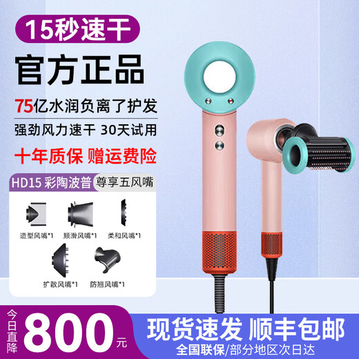 Brand new smart hair dryer HD08 HD15 HD03 hair dryer household hair dryer negative ion hair care strong wind Dyson hair dryer hd15 painted pottery pop color SF