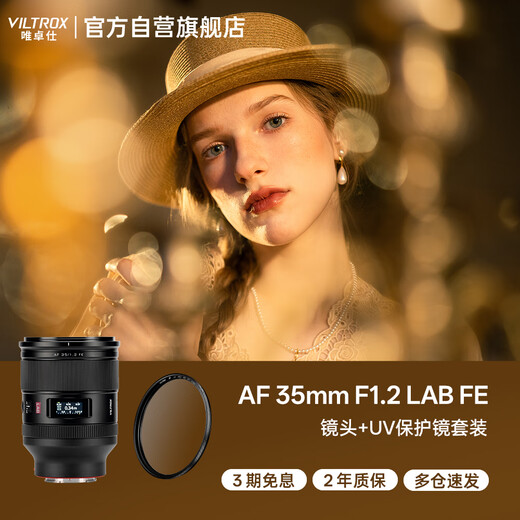 VILTROX AF 35mm F1.2 LAB FE Sony Port UV Kit Full-frame Autofocus Large Aperture Humanities Fixed Focus Lens