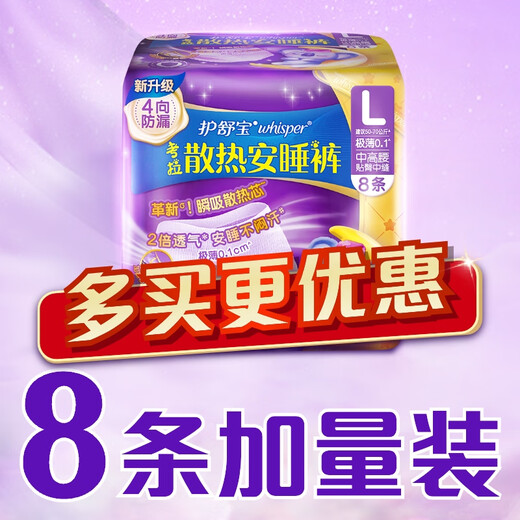 Hushubao Koala cooling sleeping pants 8 pairs L large size pant type sanitary napkin sleeping pants aunt napkin night sleeping pants self-operated sealing