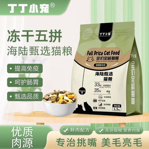 Tintin Little Pet Full Price Freeze-Dried Cat Food for Fattening Kittens High-Protein Adult Cat Ragdoll British Shorthair Cat Universal Full-stage Nutritional Food One Jin Jin is equal to 0.5 kg Pure Food New Customer Trial