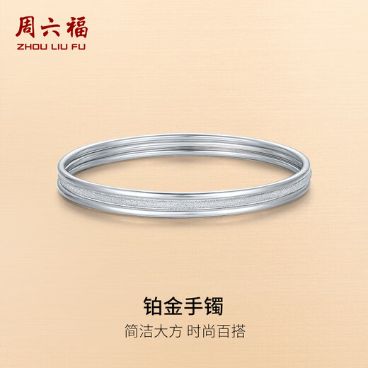 Saturday blessing platinum bracelet for women, multiple options, single birthday gift, glossy, about 5.92g56mm