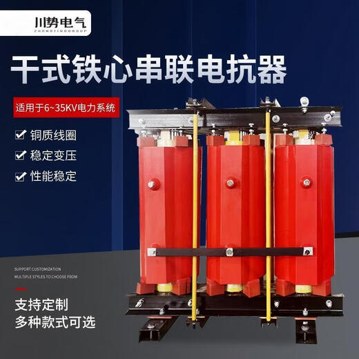 Sichuan Electric High Voltage Iron Core Series Reactor 10KV Epoxy Casting Reactive Power Compensation Capacitor Cabinet Special High Voltage Reactor 6% 10000V 5