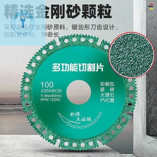 Shushe composite multi-functional cutting piece, ceramic tile, rock slab, marble, color steel tile, iron sheet, metal angle grinder, brazing and dry slicing, sharp and durable/quick cutting, 5 pieces in a pack, four free