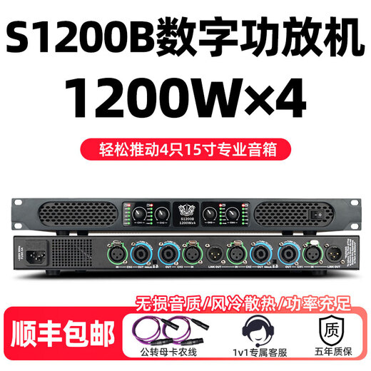 ZUU new digital power amplifier rear stage high-power professional wedding performance speakers stage fever-grade home power amplifier pure S1200B power amplifier 1200W*4 15-inch speakers