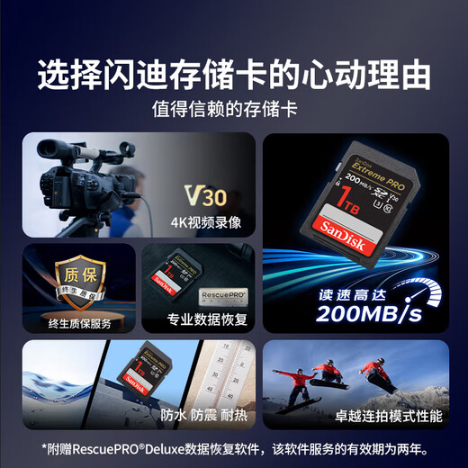 闪迪（SanDisk）1TB SD内存卡 4K V30 U3 C10 相机存储卡 读速200MB/s 写速140MB/s 微单/单反相机内存卡