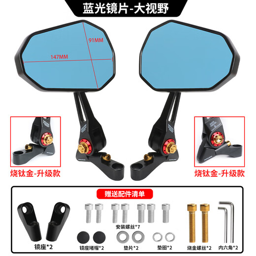 如驰适用于本田Shark Scr125改装后视镜高清大视场反射器Aos9倒立后视 升级款【AOS9烧钛金/蓝光镜面】