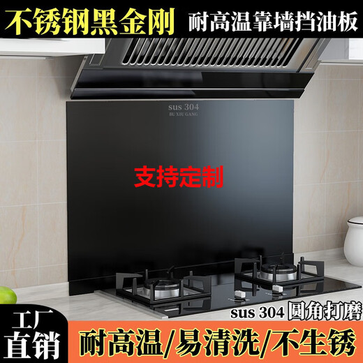 Muke German quality 304 stainless steel oil barrier kitchen stove fire smoke cooking oil barrier oil barrier board household resistant 304 flat plate height 50 length 90 silver thickness 1.0mm