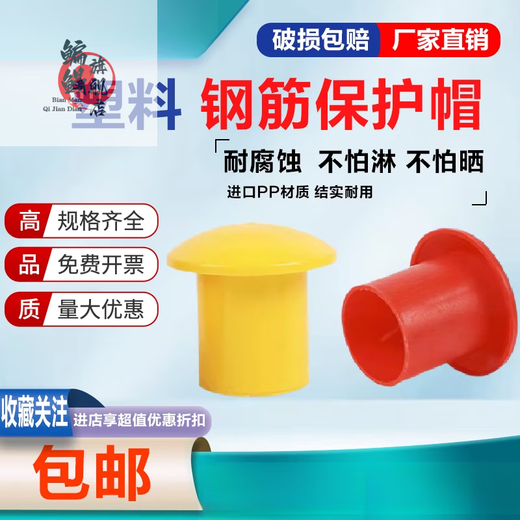 Sanqihu steel bar protective cap steel wire head protective cap plastic pipe cap steel bar straight thread protective sleeve blocking bolt pipe cap 816mm 100 mushroom caps
