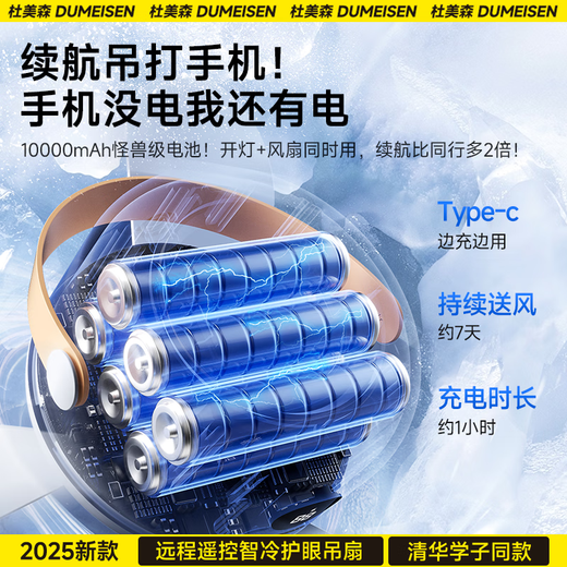 Du Meisen dormitory ceiling fan bed electric fan silent hanging small fan mosquito net fan usb camping tent small ceiling fan portable bedroom charging fan small wind treasure 10000 mAh 3 meter charging cable 丨 5-speed cold wind 丨 remote control 3-speed eye protection lamp 丨 remote control timing 丨 simulate natural wind 丨 table/hanging dual-use