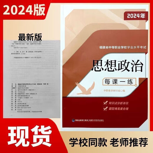 Eine Übung pro Unterrichtsstunde zur ideologischen und politischen Bildung in der beruflichen Sekundarschule der Provinz Fujian. Standardprüfung auf akademischem Niveau. Standardprüfung