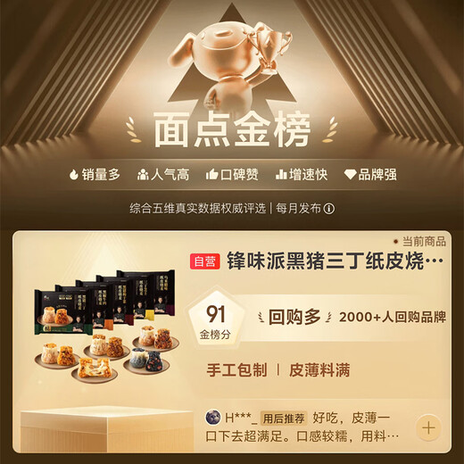 Fengwei Pai Shaomai Black Pork Sanding Flavor 240g/6 pieces handmade ready-made children's breakfast semi-finished breakfast glutinous rice siomai