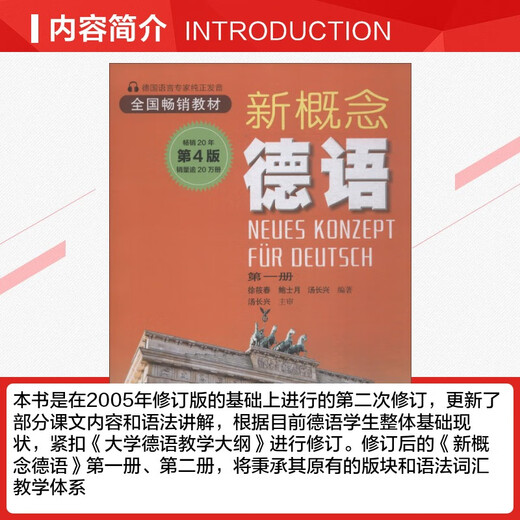 新概念德语 第1册 第4版 安徽科学技术出版社 徐筱春,鲍士月,汤长兴 著 书籍
