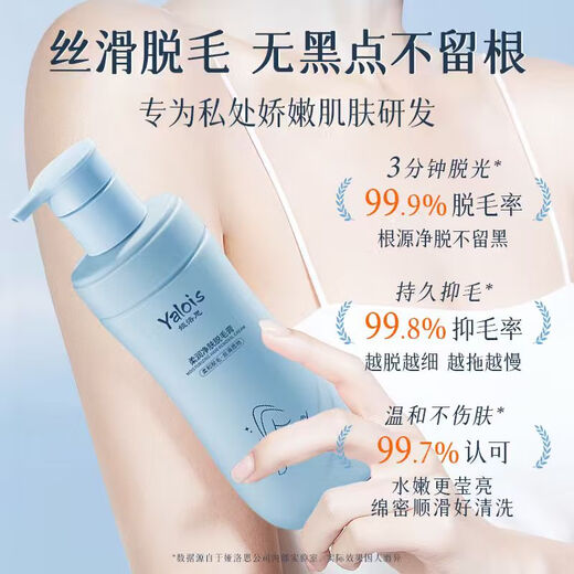 Yalos hair removal cream for men and women, special for private parts, armpits, beard, lip hair, limbs and whole body, can be used for gentle and efficient hair removal 230G