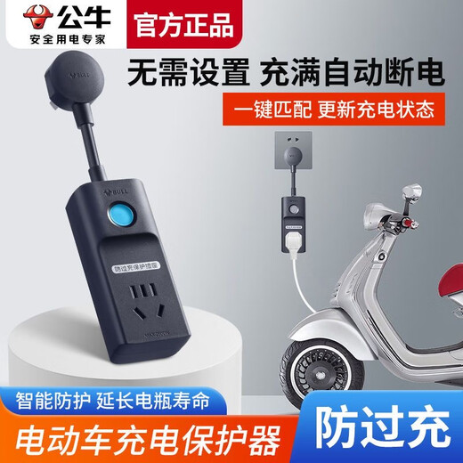 Bull smart electric vehicle charging protector automatic power-off socket battery car charging timer plug-in board scheduled power-off D-7 within 10 hours