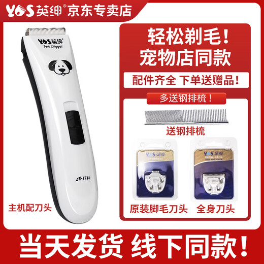 Yingshen pet electric hair clipper dog and cat shaver pet shop professional dog hair grooming Teddy foot hair clipper 8780 electric hair clipper (2 body blades + foot hair blade + steel comb)