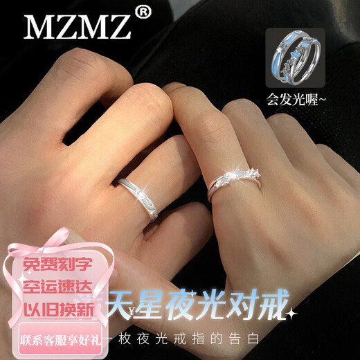 MZMZ platinum couple rings, proposal, engagement, Chinese Valentine's Day, birthday gift, anniversary gift for girlfriend and wife, starry night luminous pair ring - light luxury style