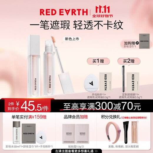 Red Earth Concealer Cream Highlighting Brightening Invisible Pores Spots Acne Dark Circles Repair 5.5g Gift