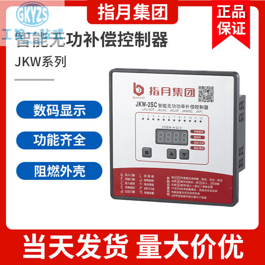 ZHIYUE JKL5C intelligent reactive power automatic compensation controller JKW-2SC/4/6/10/12 loop JKW-10SC-12J four-quadrant total for photovoltaic power generation