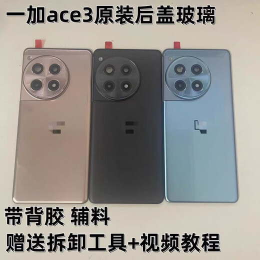 Suitable for OnePlus mobile phones ONEPLUS.CN Suitable for OnePlus original back cover glass oneplus1+ace3 back cover Oneplus ace3 back cover black single back cover after-sales original