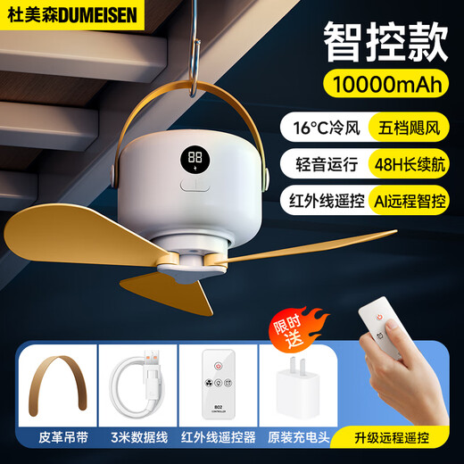 Du Meisen dormitory ceiling fan bed electric fan silent hanging small fan mosquito net fan usb camping tent small ceiling fan portable bedroom charging fan small wind treasure 10000 mAh 3 meter charging cable 丨 5-speed cold wind 丨 remote control 3-speed eye protection lamp 丨 remote control timing 丨 simulate natural wind 丨 table/hanging dual-use
