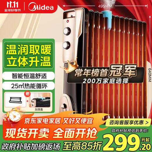 Midea super single product 13-piece electric oil heater, household electric heater, humidifying electric radiator heater, whole-house heating and fast-heating stove NY2513-16JW