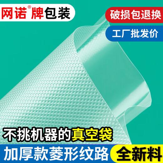 Wangnuo vacuum food bag household textured fresh-keeping bag pumped rice dumplings dry goods bacon fresh-keeping sealed plastic transparent seal mesh packaging bag extra thick no pick machine 20*30cm*50 pieces