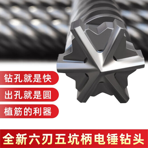Speed drilling five-pit six-edged electric hammer drill bit for reinforced concrete wall stone drilling suitable for GBH5-40D electric hammer five-pit six-edged 18*340