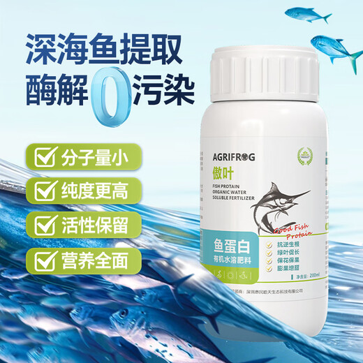 BEYZK Aoye fish protein amino acid water-soluble fertilizer agricultural fruit tree vegetable flower fertilizer foliage fertilizer rooting agent 200ml