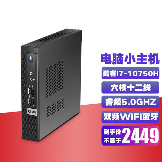Мини-компьютер Caiguan Core i7 10-го поколения, микро-настольный мини-ПК онлайн-класса, высокопроизводительный безбумажный офисный облачный терминал htpc A4 i7-10750H/32G/1TB/Bluetooth