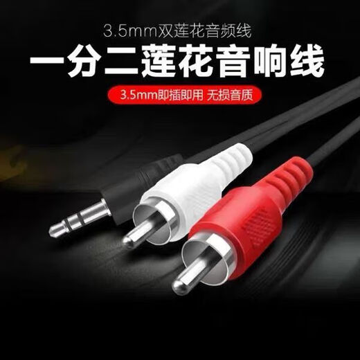 3.5mm 1/2 audio cable 3.5mm dual audio cable 2RCA double-head plug power amplifier computer speaker cable conversion line high fidelity and cost-effective special price 1/2 1.5 meters