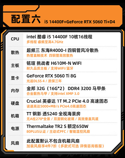 Ningmei National Family Bucket 14th generation i5 14600KF/RTX5060Ti/water-cooled e-sports game Black Myth Wukong design rendering desktop computer host configuration 6 |14400F+RTX5060Ti D4