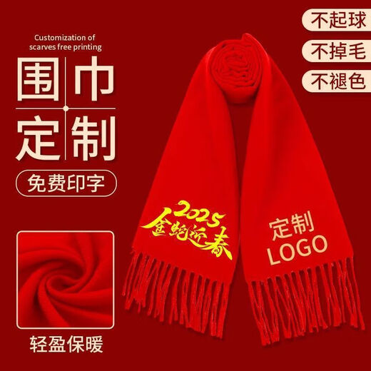 Xinuobaidi (xinuobaidi) Chinese red scarf customized big red scarf class reunion company opening annual meeting celebration birthday printed logo shawl - long tassel (200*70)
