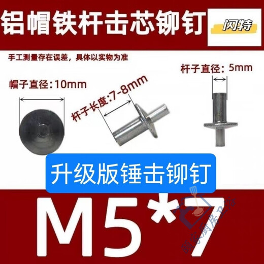 Ye Yu aluminum rivets, mother and daughter rivets, new American-style core rivets, iron plate movement, semi-round head rivets, hinge repair rivets, American-style rivets (00 18 58), American-style rivets 5*7 (pack of 5)